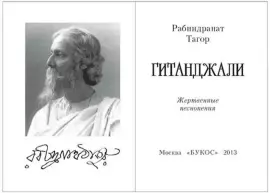 Book souvenir "Rabindranath Tagore: Gitanjali"